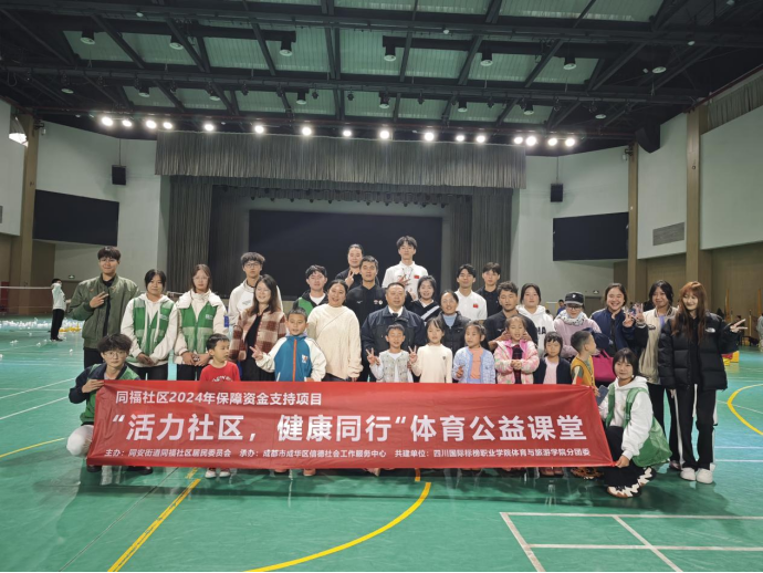 成都市成华区信德社会工作服务中心2024年11月9日活力四射!体适能体验活动正式开课啦(图1)