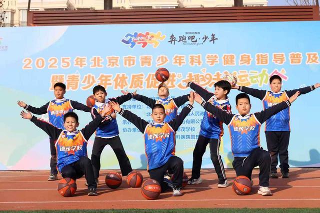 “奔跑吧·少年”趣味运动会走进德茂学校科学健身赋能大兴学子成长(图5)