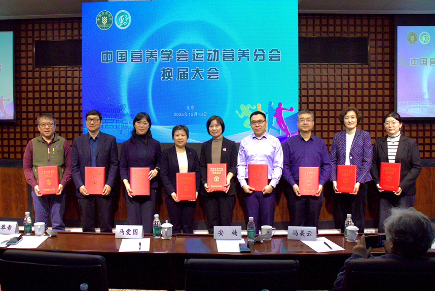 中国营养学会运动营养分会换届大会在我校成功举办(图2)