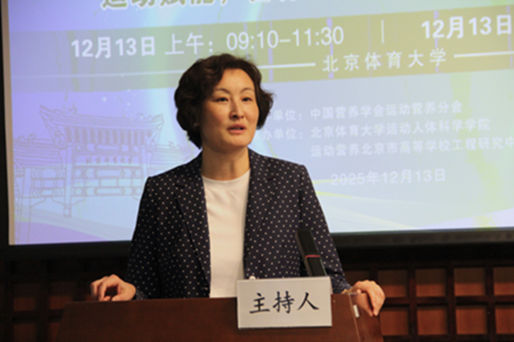 中国营养学会运动营养分会换届大会在我校成功举办(图4)